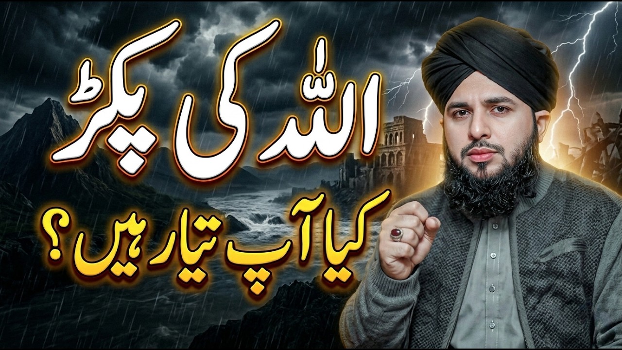 Allah Ki Pakar: Kya Aap Tayyar Hain? | Peer Ajmal Raza Qadri