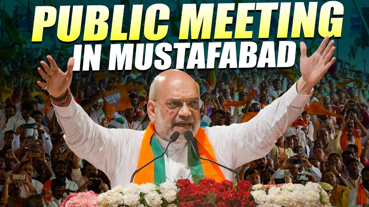 HM Amit Shah Public meeting in Mustafabad | Delhi Assembly Elections 2025