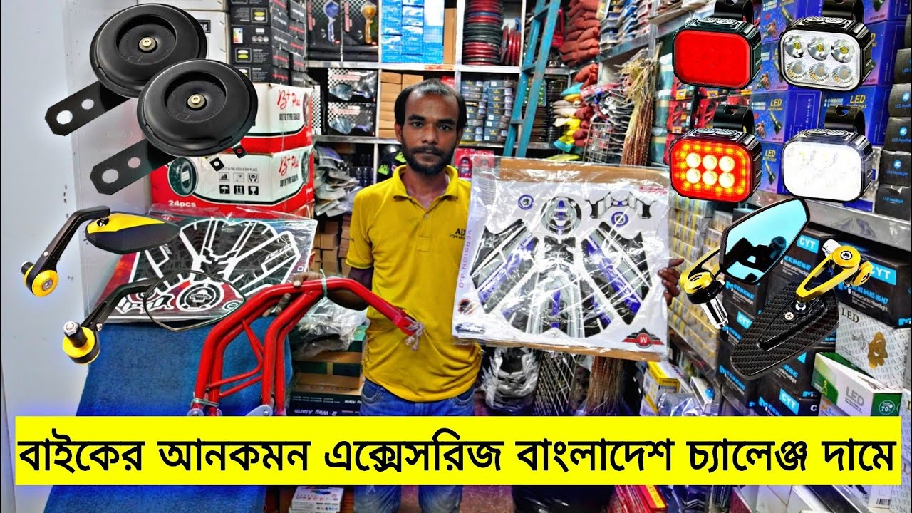 new motorcycle accessories | bike modify accessories in Bangladesh best quality accessories