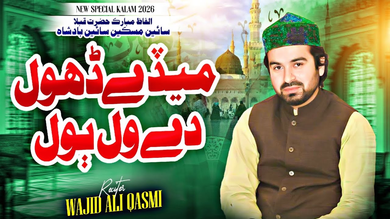 New Special Kalam 2026|Mede Dhol De Wal Bol|New Naat|Wajid Ali Qasmi
