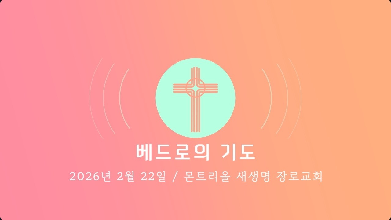 2026년 2월 22일 주일 찬양 (베드로의 기도)