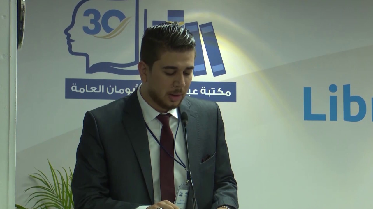 ندوة المكتبة كمحرك للتغيير 3/ الجزء 2