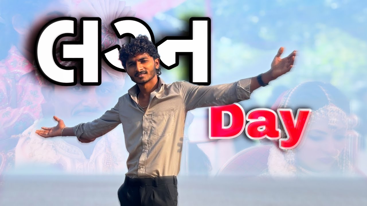 ગામમાં આવી આઘેથી જાન ☺️.   Tushar ss 2.0 
