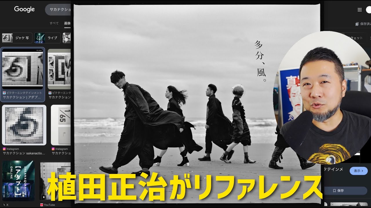 【サカナクションの謎】歴代アー写やジャケットのリファレンス写真作品を考えてみた。植田正治、澤田知子、北野謙、小池健輔が浮かび上がる…！？ #山口一郎