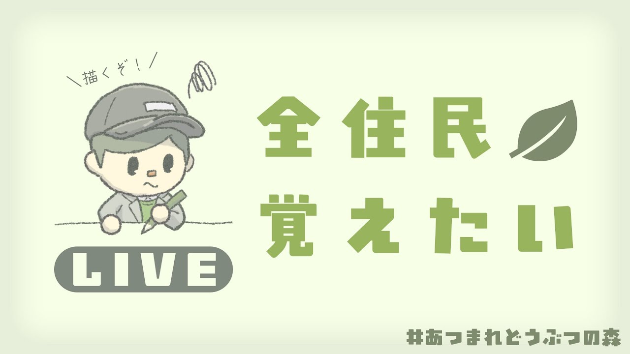 【お絵描き】あつ森の全住民を描いて覚えたい！！ウマ描き終わる！！【ゆる雑】