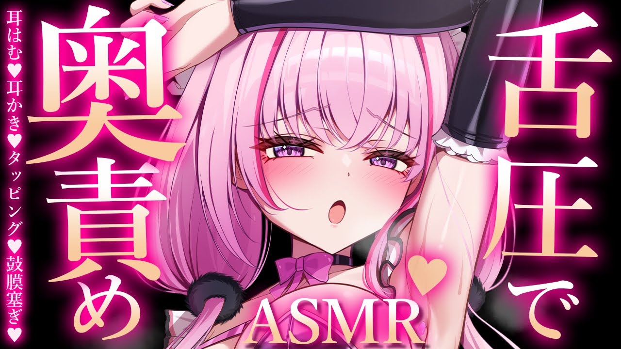 【ASMR/KU100】とろ～ん♡舌圧で弱いトコをぬくぬく刺激♡耳はむ/耳かき/鼓膜塞ぎ/睡眠導入/ゼロ距離囁き/タッピング/癒し【Ear Massage/Whispering】