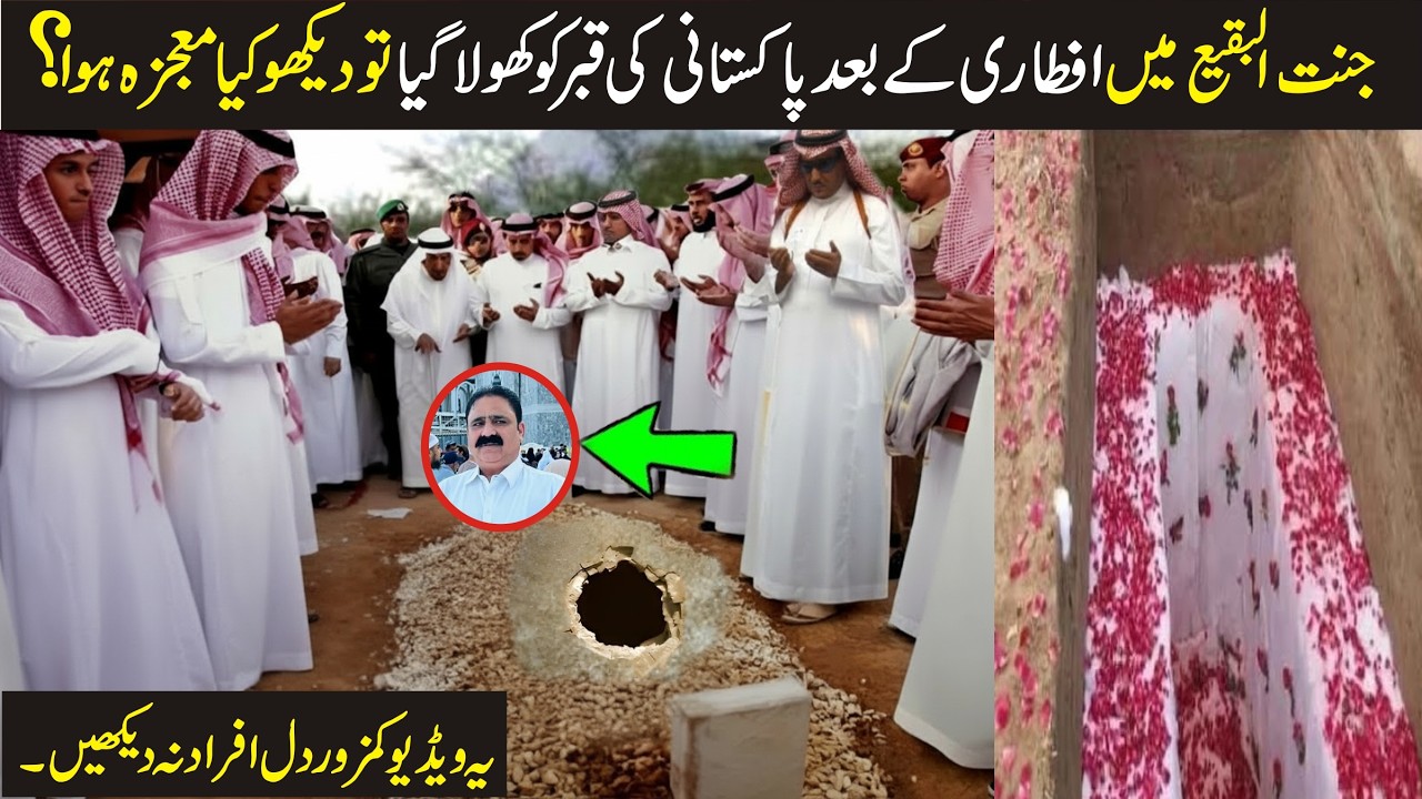 Jannatul Baqi Main Iftari K Doran Main Allah Ka mojza|Jannat ul Baqi Main Allah ka Mojza