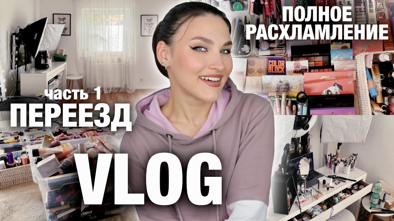 VLOG: выбрасываю косметику! Где мы живем? Что с машиной? Показываю нашу немецкую деревню🇩🇪