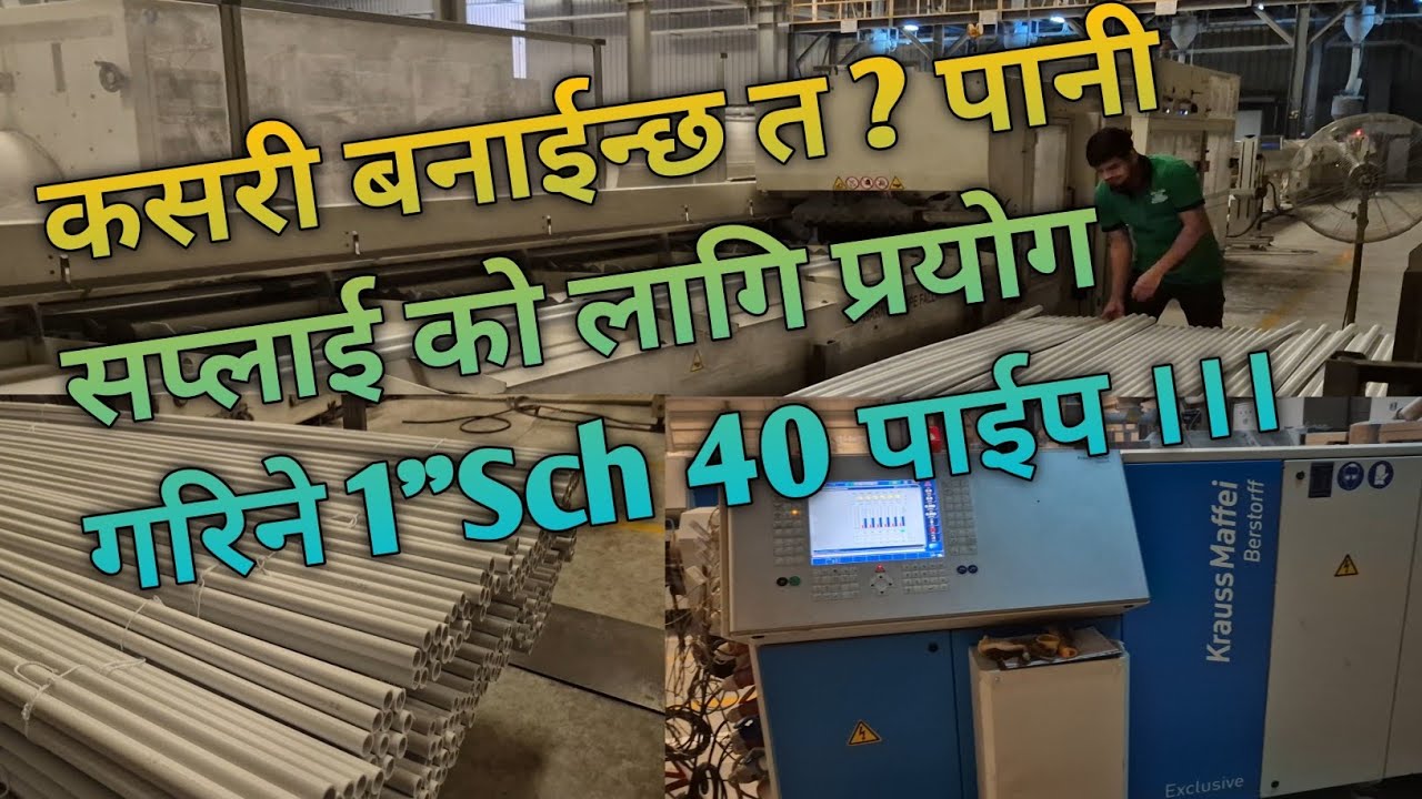 😯कसरी बनाईन्छ त ? पानी सप्लाई काे लागि प्रयोग गरिने  पाईप । #youtube #vlog #SagarMagar #s_mgr_vlog 