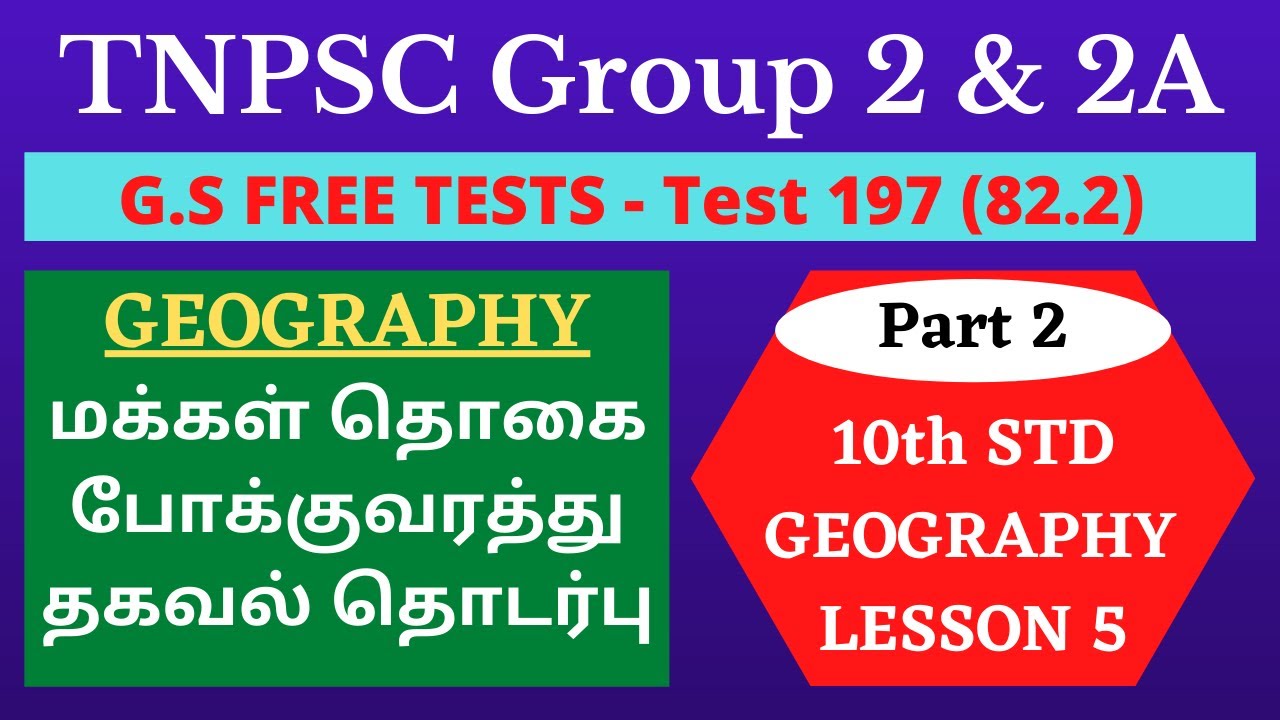 Test 197 | 10th Geography - Lesson 5 | மக்கள் தொகை, போக்குவரத்து & தகவல் தொடர்பு - Part 2 | TNPSC