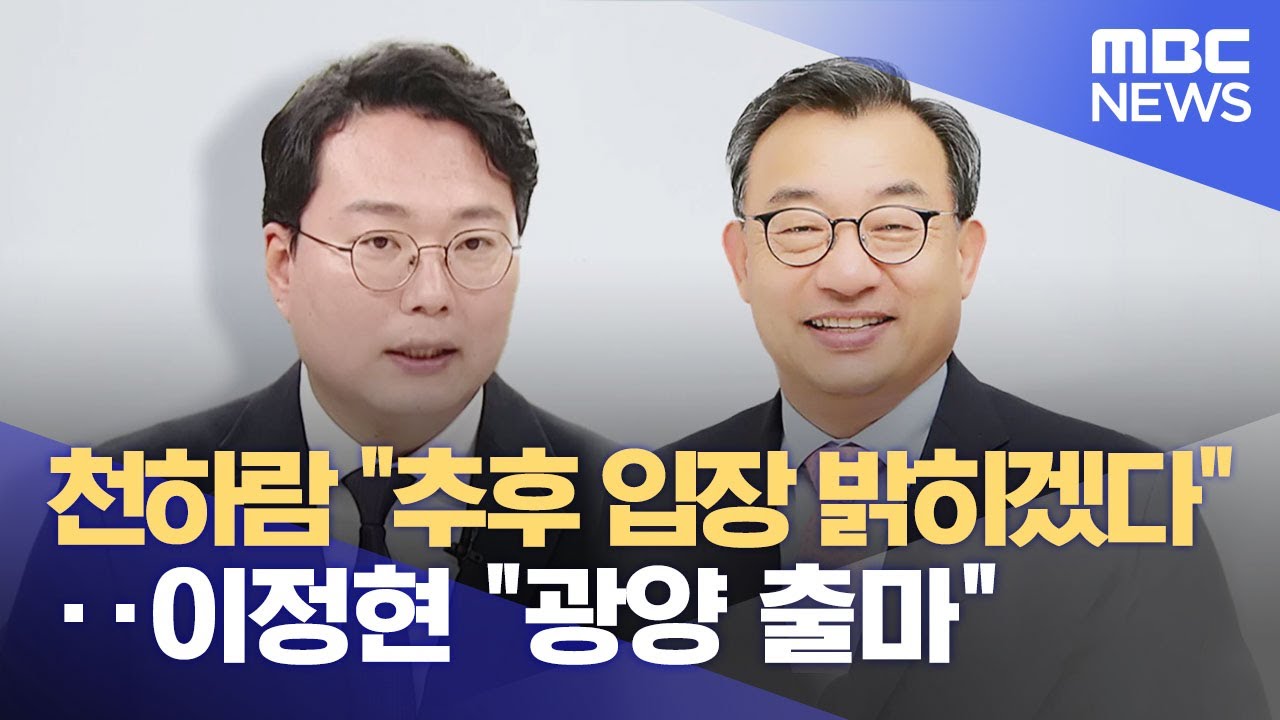 천하람 