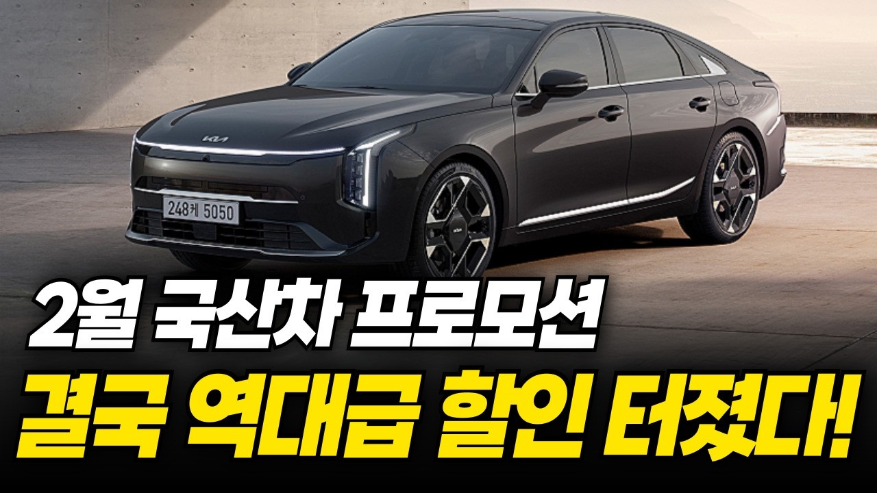 테슬라 차값 내리자, 결국 현대, 기아, 제네시스, 거기다가 르노까지 폭탄할인 들어간다! 국산차 전차종 할인 프로모션!