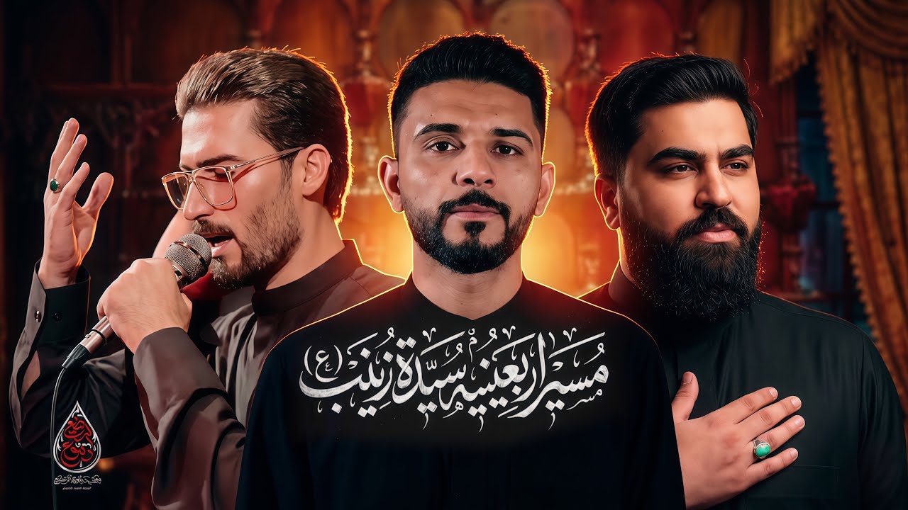 المسير السنوي اربعينية سيدة زينب ع || موكب دموع الرضيع ع || ١٤٤٧هـ