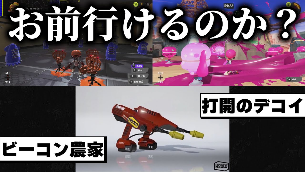 現在、デュアカスの評価が上がり続けていると話題に…【Splatoon3】