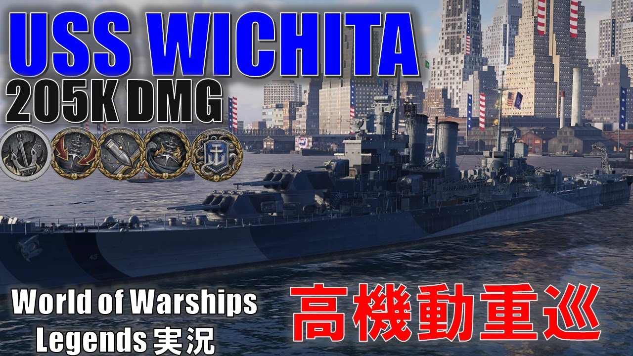 【PS4:WoWS】高機動重巡Wichita(ウィチタ)･勝利への大貢献！