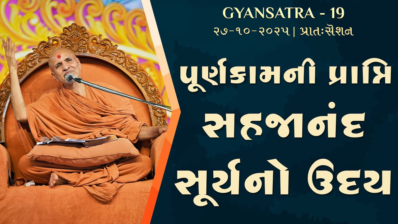 D4 S1 &bull; Gyansatra 19 | Pratah Session | Swaminarayan Katha | 27 Oct, 2025