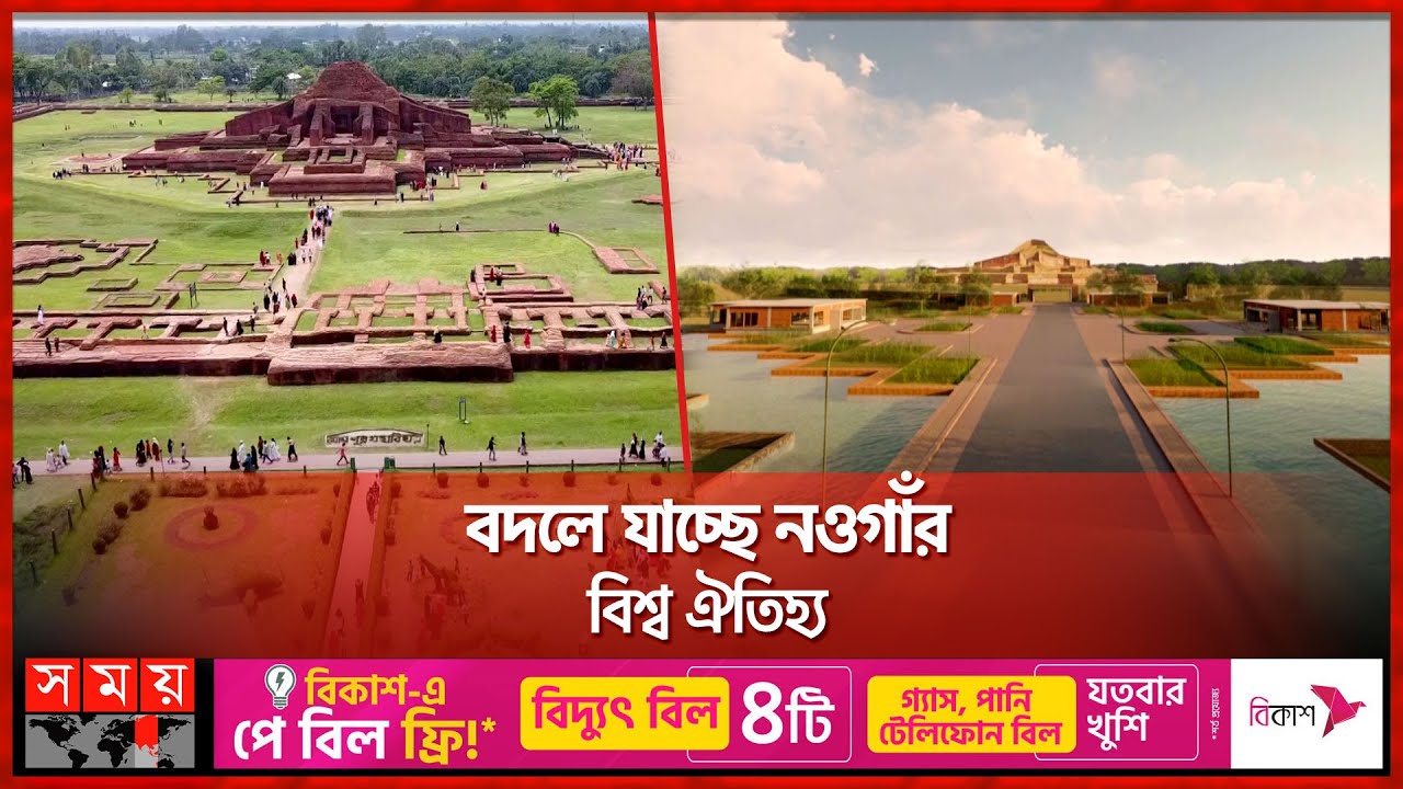 বদলে যাচ্ছে পাহাড়পুর বৌদ্ধ বিহার, অবাক হবে পর্যটকরা! | Paharpur Buddhist Monastery | Naogaon