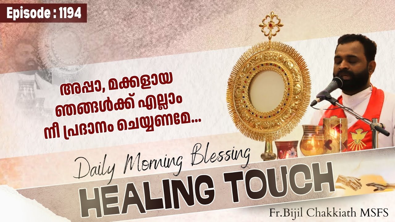 Daily Blessing | ദിവ്യകാരുണ്യ ആശീർവാദം - Episode 1194.. | SEND YOUR PRAYERS AS COMMENTS