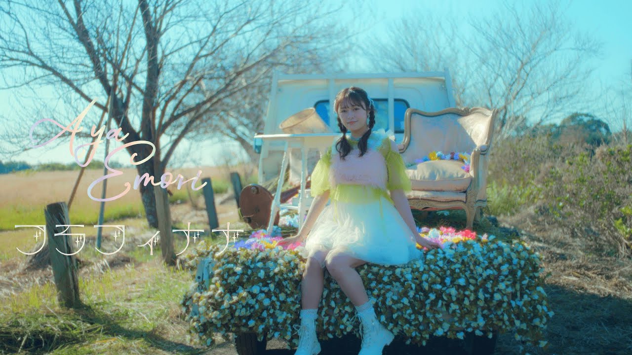 Aya Emori - フラフィナナ