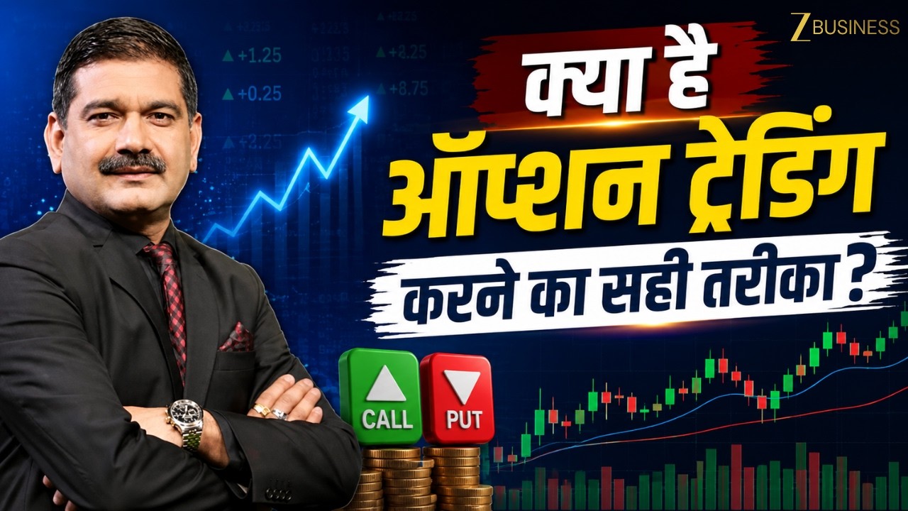 ऑप्शन ट्रेडिंग है SLOW POISON?: F&O Trading में नुकसान से कैसे बचें? Retail Traders के लिए जरूरी सबक
