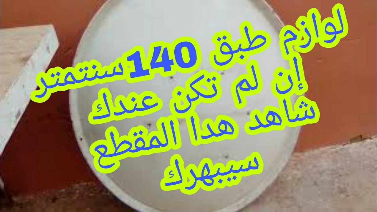 هدا هو الحل المناسب لاكمال أي طبق بيضاوي كيف ما يكون حجمه بادوات بسيطة