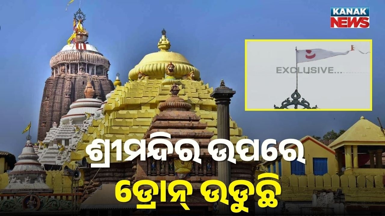 Reporter Live: Massive Security Breach? Drone Flies Over Jagannath Temple in No-Fly Zone
