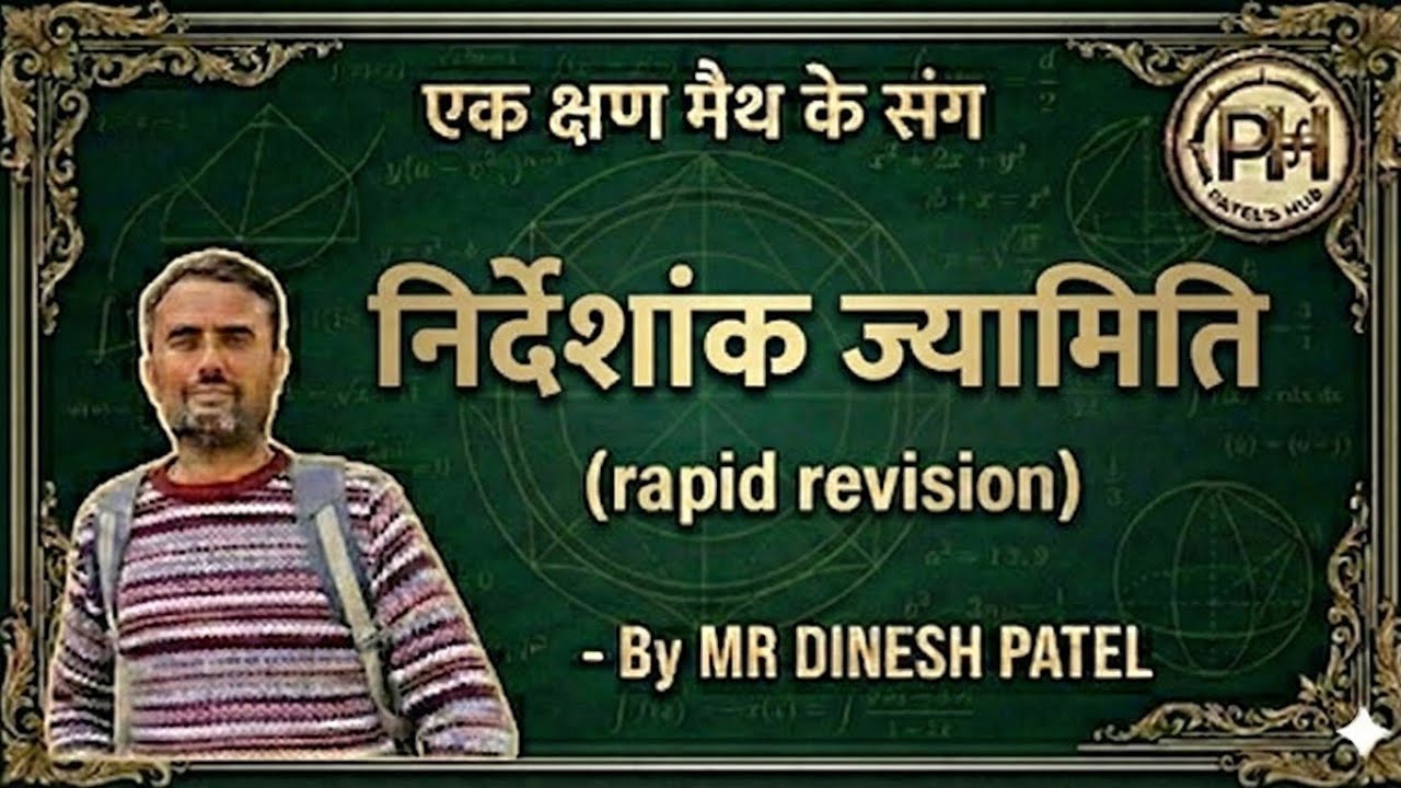 कक्षा 10 के विद्यार्थियों के लिए निर्देशांक ज्यामिति का rapid revision 