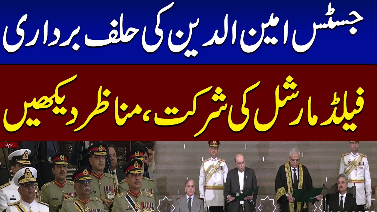 🛑 LIVE :Oath-Taking Ceremony of Pakistan’s Constitutional Court Judges