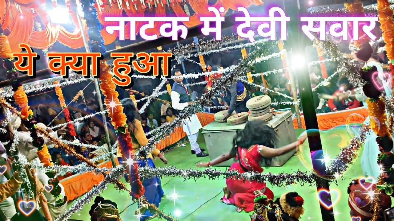 “शब्दमुंडा नाटक 2025 | दुर्गा मां सवार का अद्भुत दृश्य | Maa Durga Natak | Shakti Ka Roop