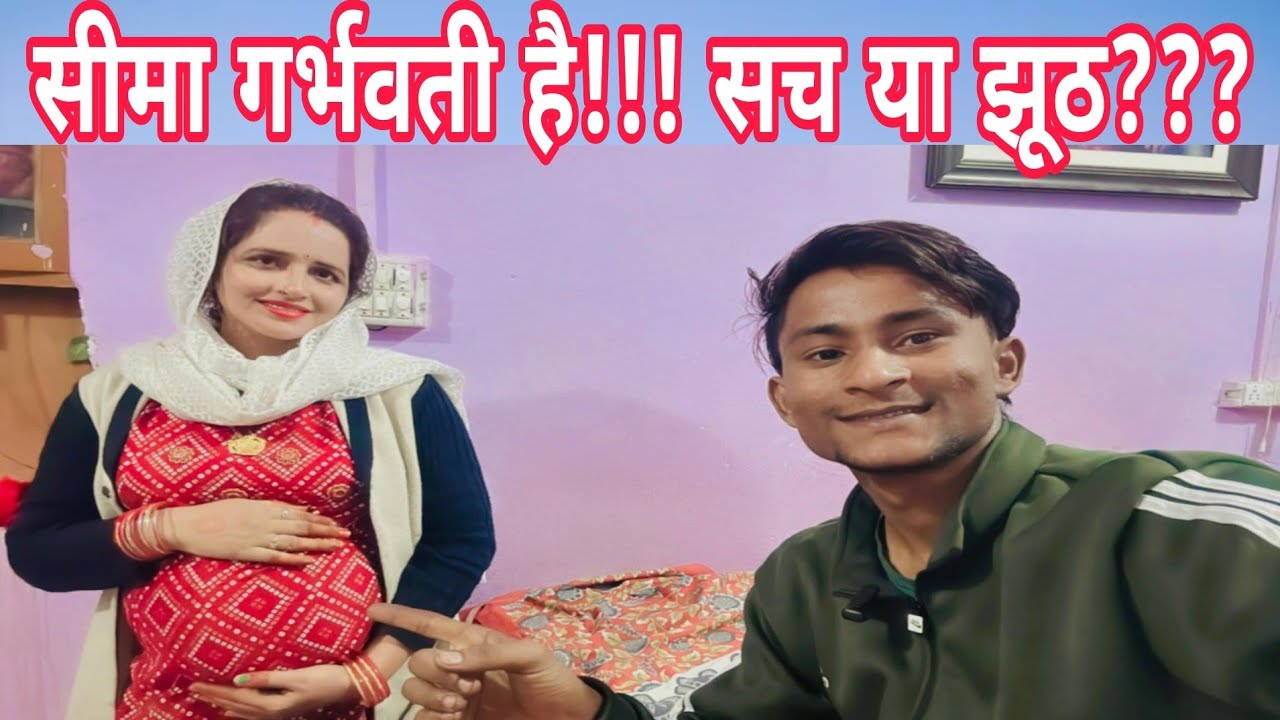 PREGENCY!!! " क्या सीमा बनने जा रही है सचिन के बच्चे की माँ !!!