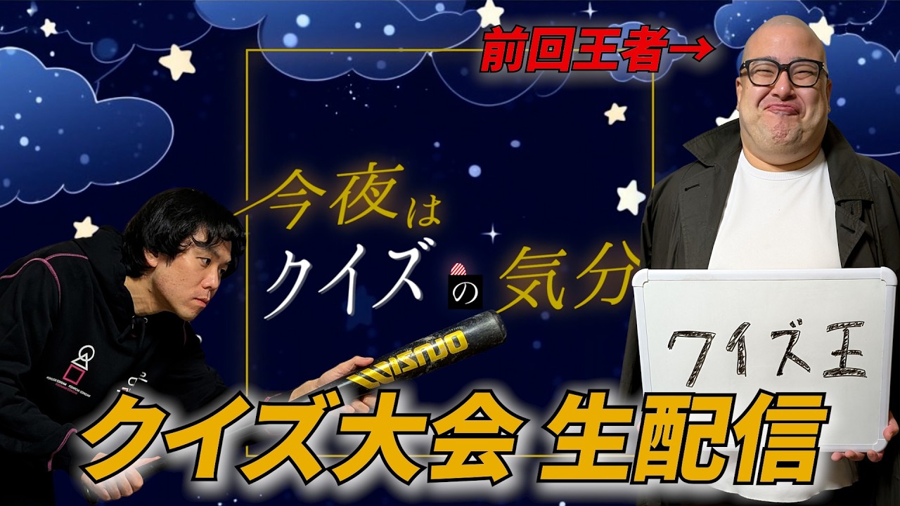 前回王者ナカノと超頭脳スズキが連覇をかけてクイズ大会に挑む！ #こんくい【SUZUKITONAKANO】