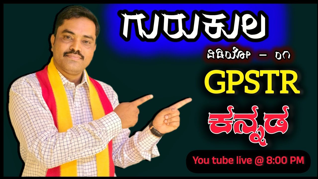 ಗುರುಕುಲ ವಿಡಿಯೋ - ೦೧ GPSTR ಕನ್ನಡ #Gpstr #hstr #pstr #2026teacherrecruitment #mgsir