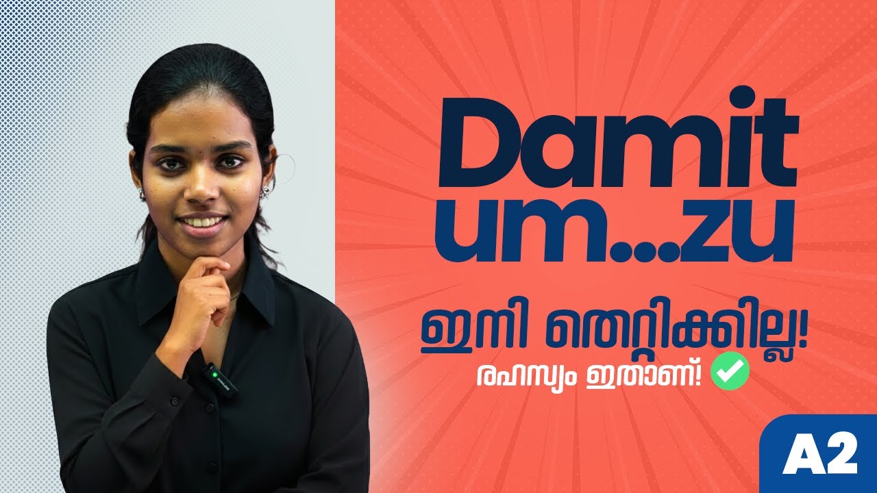 damit, um…zu | ജർമ്മൻ ഗ്രാമർ മലയാളത്തിൽ | A2