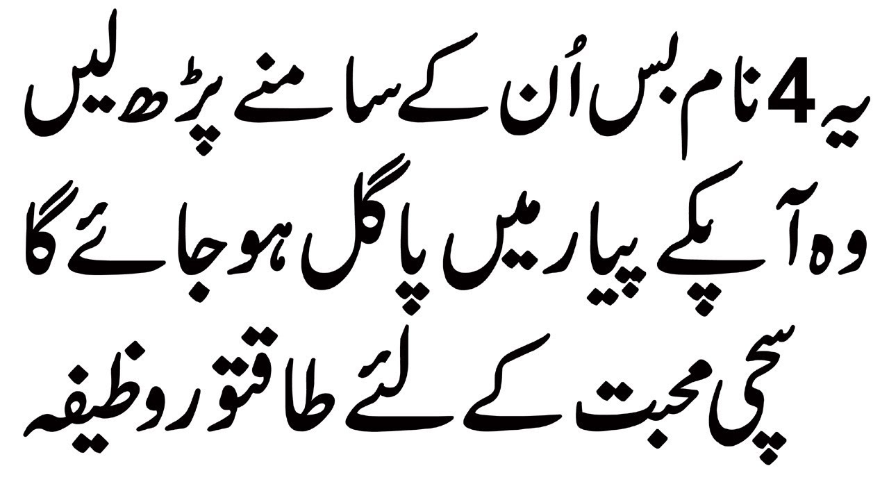 Muhabbat Ka Best Wazifa | Wazifa For Love | Sunehre Alfaz