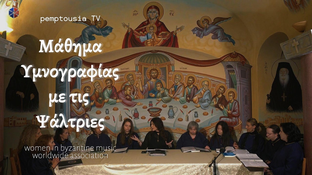 Τι κρύβουν οι ύμνοι της Εκκλησίας; | Μάθημα Υμνογραφίας | What Lies Behind the Hymns? (EN SUB)