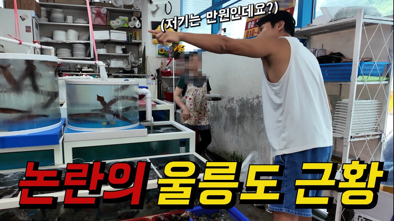 울릉도 바가지 없이 여행하려고 했는데 많이 당황했습니다..