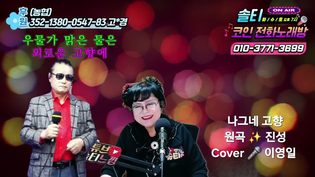 나그네고향 #원곡 #진성 Cover 🎤이영일 🏞