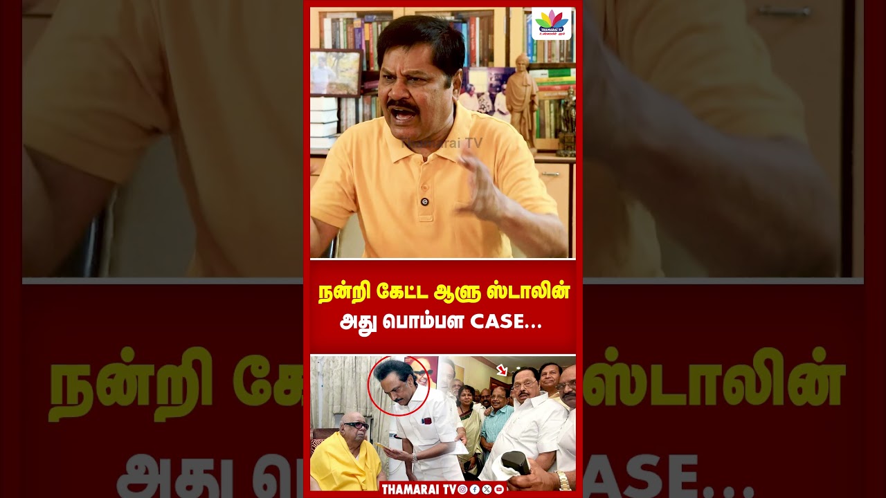 நன்றி கேட்ட ஆளு ஸ்டாலின்...அது பொம்பள CASE...| DMK | MK STALIN | KARUNANIDHI | KANIMOZHI | TVK GOVT