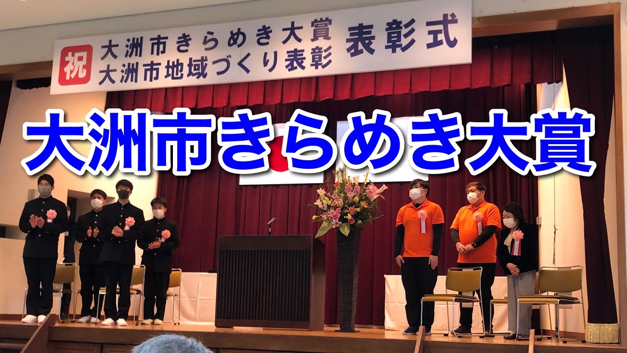 #278 【大洲市議会議員】中野ひろし 大洲市きらめき大賞 地域づくり表彰