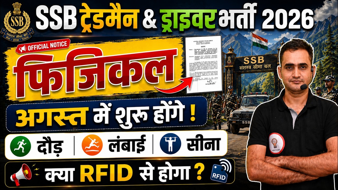 SSB Tradesman & Driver Physical 2026 | Physical Tests to Start in August | Running, Height, Chest...