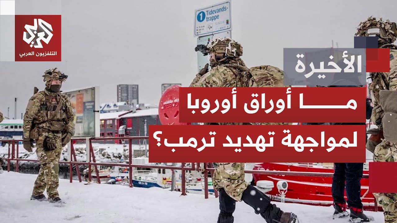 كيف يمكن للأوروبيين التعامل مع 