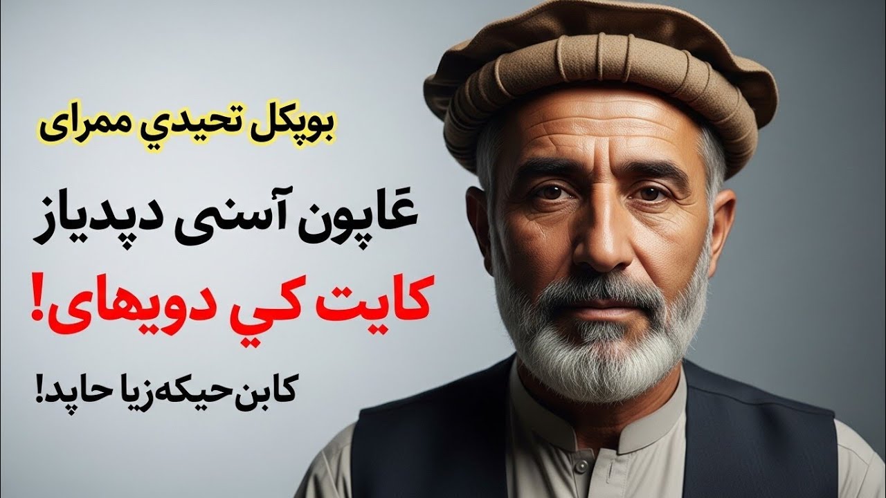 یو عادت چې یو انسان یې ختم کړ | Pashto Emotional Story | Qeeso Mama 