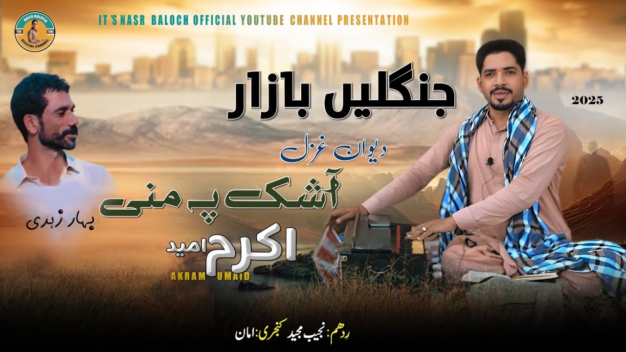 Akram___Umaid___New___Balochi___Gazl___2025___Poet___Bahar___Zehri__Aashiq___Pa___mani___Shera