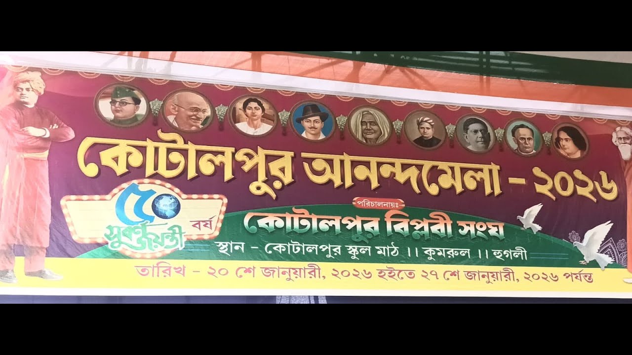 KOTALPUR BIPLABI SANGHA TOURNAMENT
