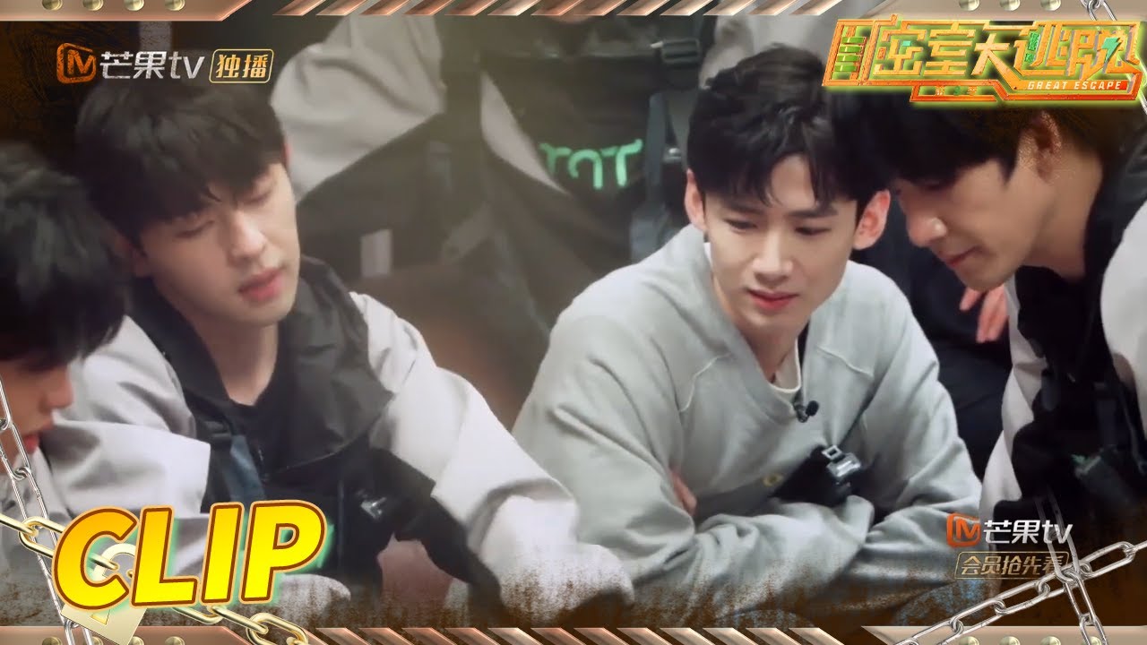 [CLIP EP3] Bai Jingting unties the password——Great Escape S3丨Mango TV