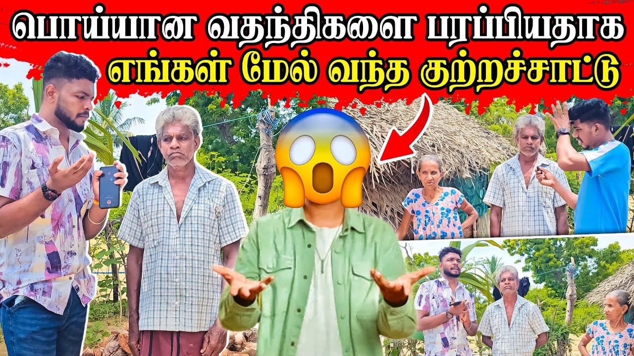 நாங்கள் செய்தது சரியா? தவறா? | ஐயா பயந்துட்டார் | Rj Tamizha