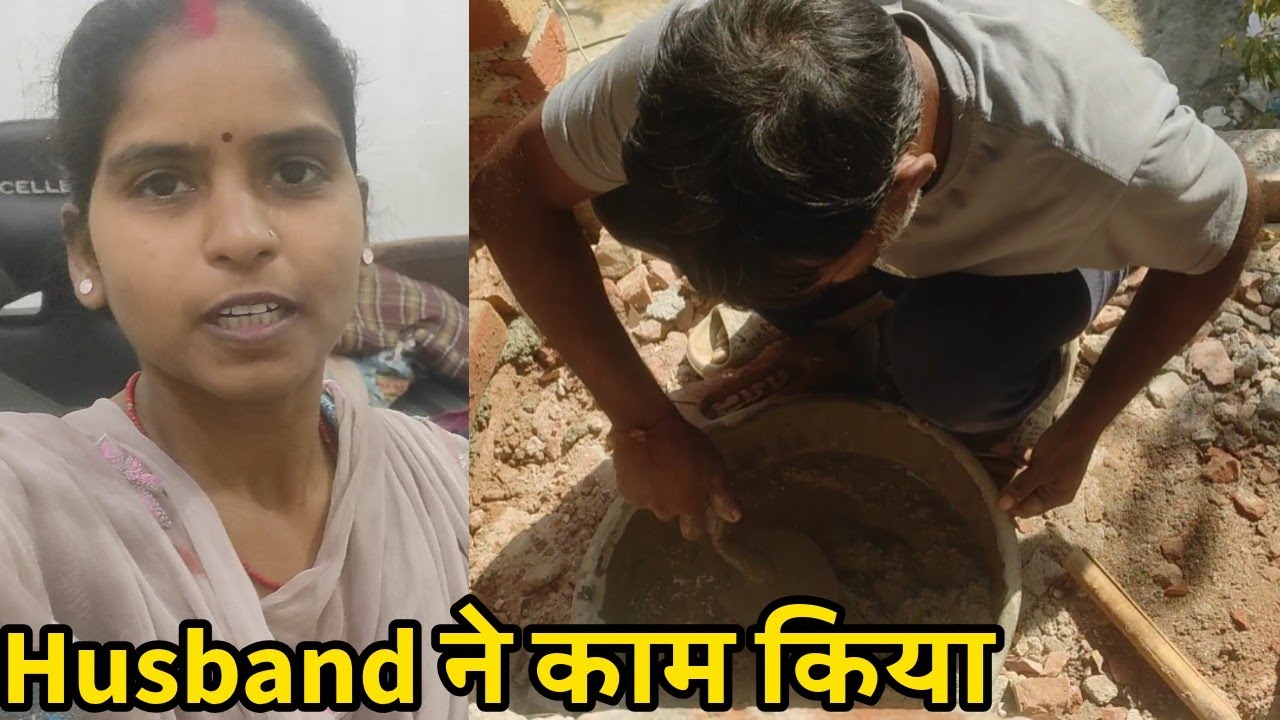 Husband ने काम किया घर पर ☺️||#Rekhafamilyvlogs