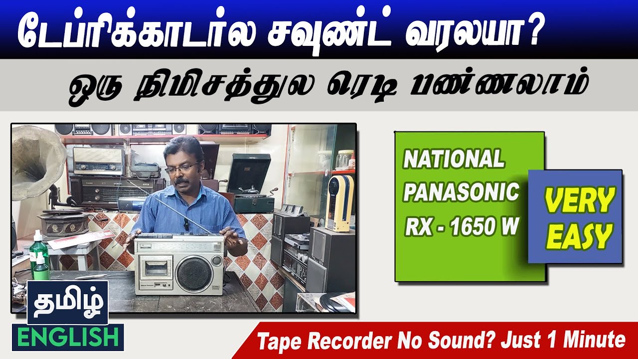 டேப்ரிக்காடர்ல சவுண்ட் வரலயா? ஒரு நிமிசத்துல ரெடி | No Sound in Tape Recorder?