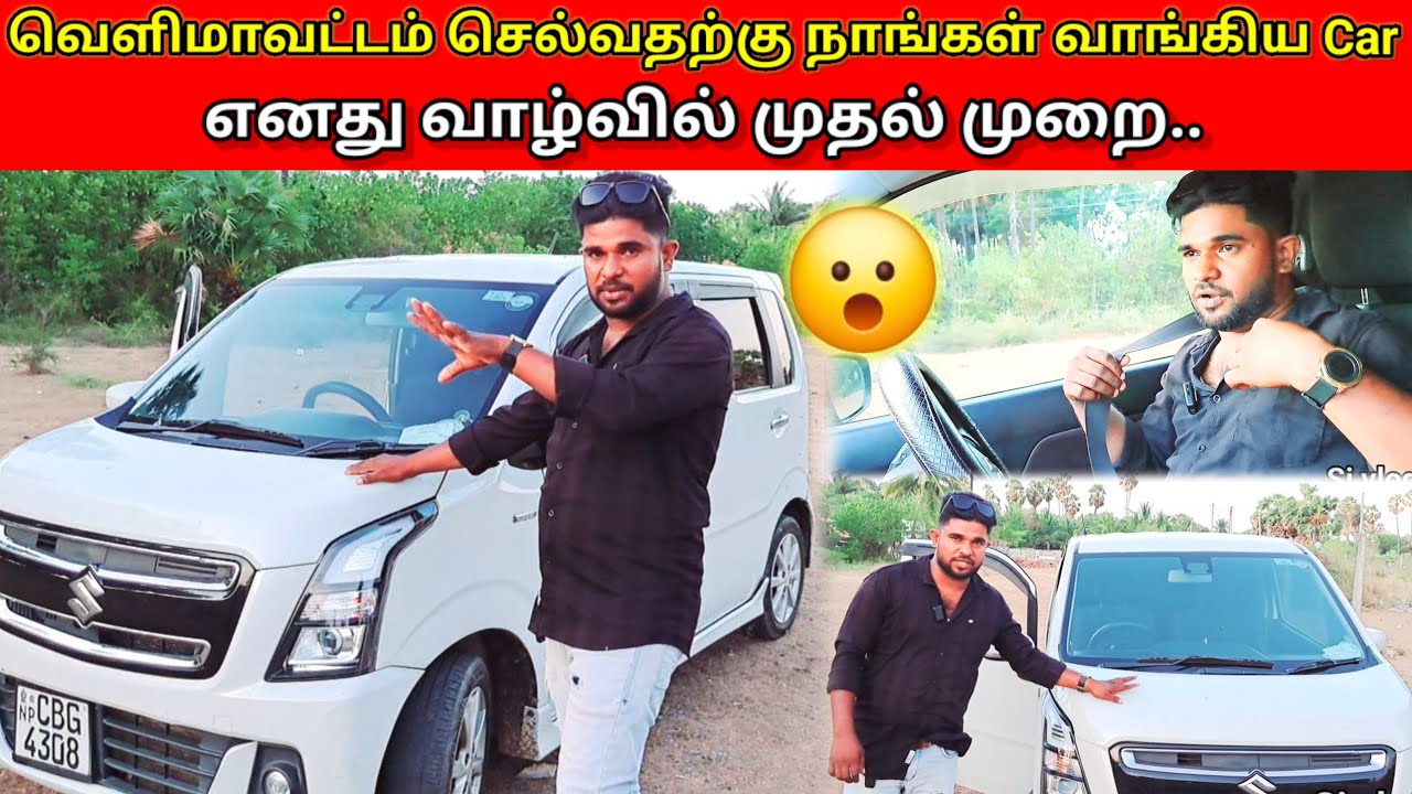நாங்கள் வாங்கிய Car இதான்....🤔 | our first car | Jaffna Vlog | SJ VLOG