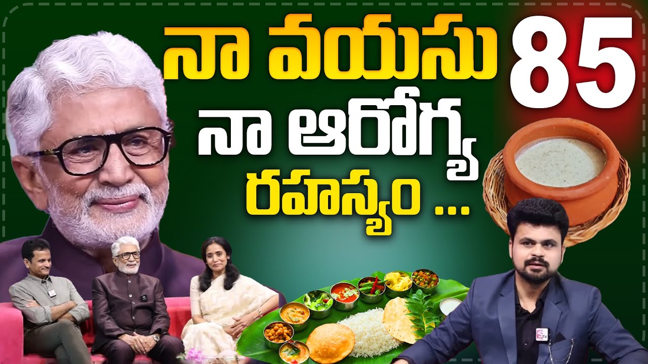 85 years old Murali Mohan Health Diet secret & beauty tips || anchor Roshan || SumanTv Health 360